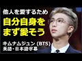 [英語スピーチ] 他人を愛するため自分自身をまず愛そう|BTS RM UN 2018 スピーチ|日本語字幕 | 英語字幕 | BTS | RM | キムナムジュン | BTS スピーチ