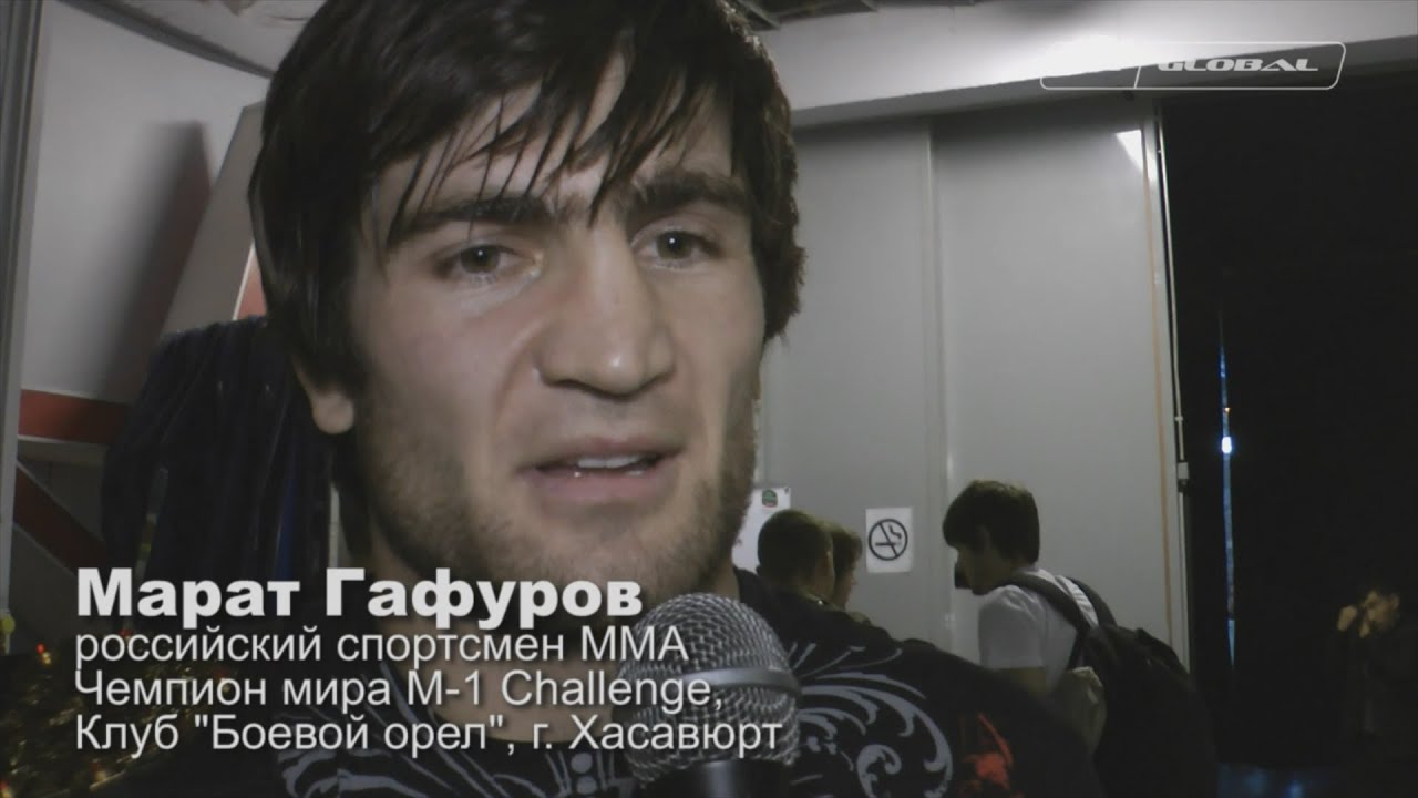 Марат Гафуров: Мне выпал шанс, я не упустил его! - YouTube