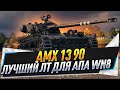 AMX 13 90 ● Лучший ЛТ для апа WN8