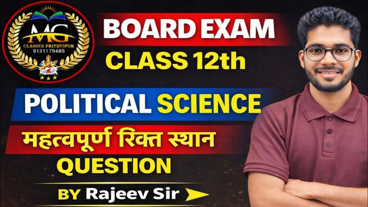 MP BOARD CLASS 12th POLITICAL SCIENCE IMPORTANT FILL IN THE BLANKS | BY– RAJEEV SIR 