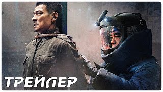 Ударная волна: Битва за Гонконг — Русский трейлер (2022)