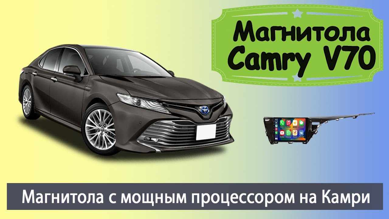 Штатная магнитола камри 70 Штатная магнитола камри 70