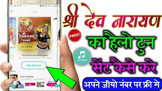 देव नारायण  का Hello Tune सेंट कैसे करें || Rani Rangeeli Jio Cellar Tune Set Kare _ Jio Saavn App screenshot 1