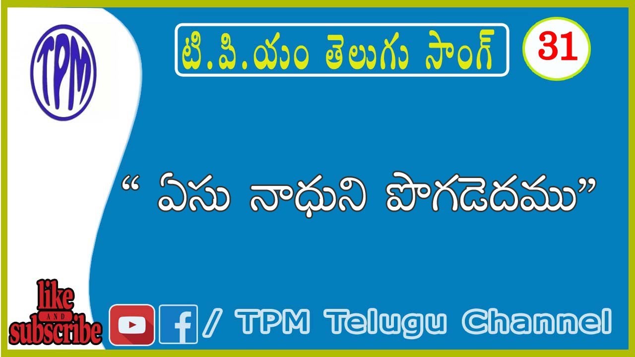 Tpm Telugu Song No 31       TPMTeluguChannel