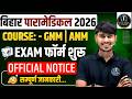Bihar Paramedical 2026 Form Start 🔥 | GNM ANM Official Notice | Full Details