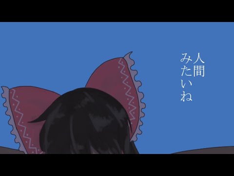 【ゆっくり】ゆっくりが歌う人間みたいね【UTAUカバー+ust】