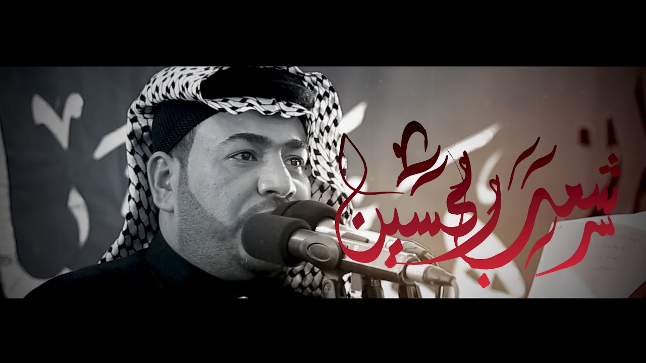 ⁣شعب الحسين | الرادود حسين الزغير الكربلائي