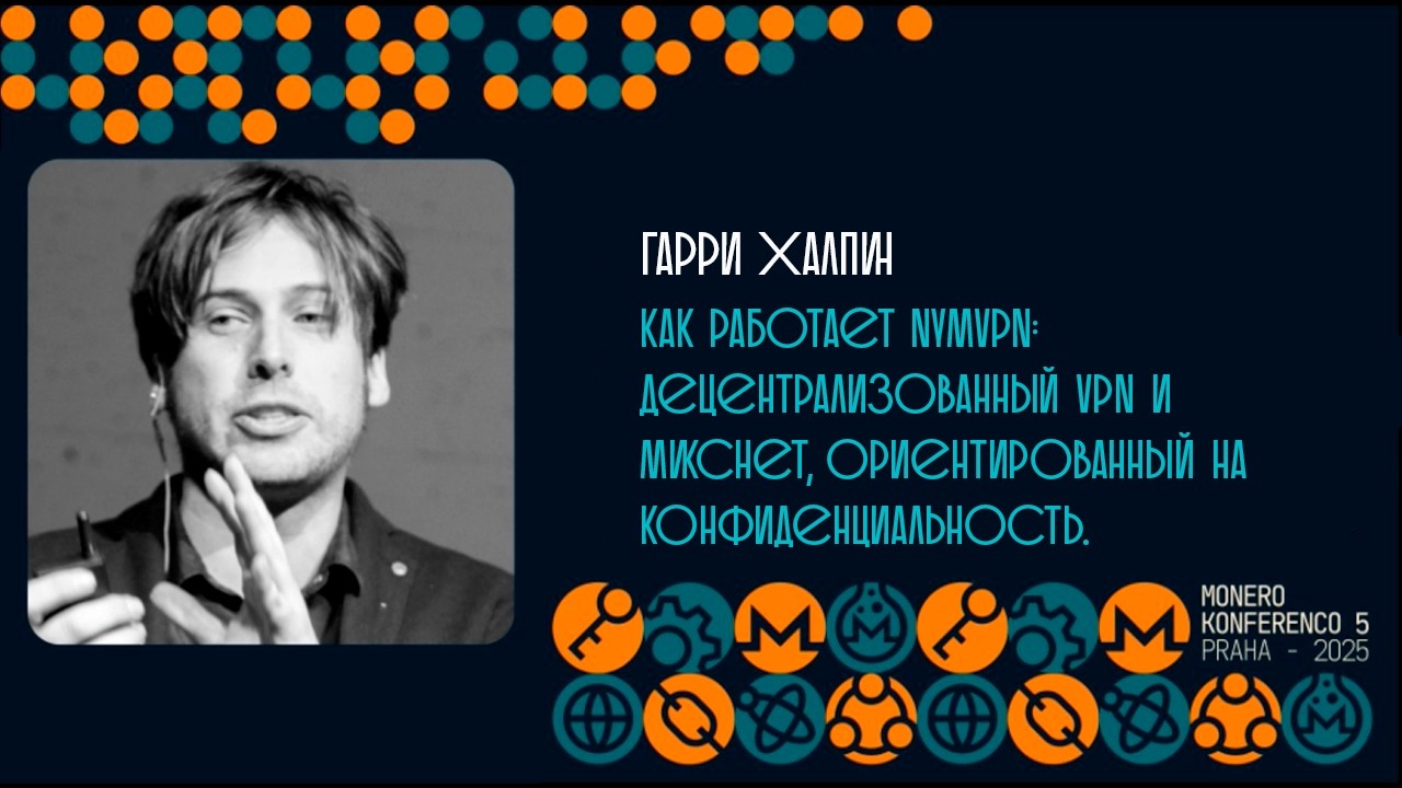 Гарри Халпин — Как работает NymVPN: VPN и микснет, ориентированные на конфиденциальность