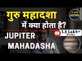 Guru Mahadasha Effects What Are The Effects Of Guru Jupiter Mahadasha 108 Astro 