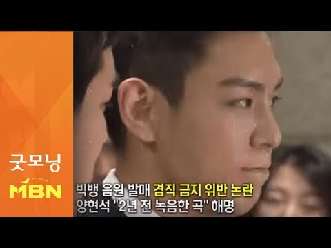"빅뱅 탑" 음원 발매 논란 | 3월 20일 핫클릭 랭킹뉴스
