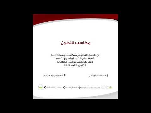 العمل التطوعي أهميته وفوائده على الفرد والمجتمع