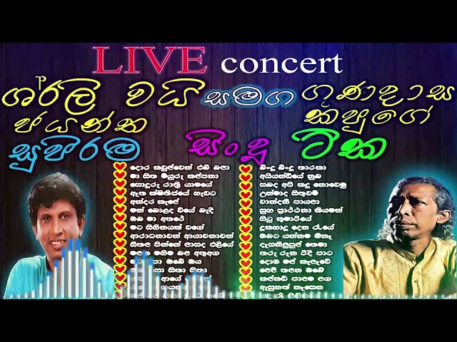 Shirley Waijayantha | Gunadasa Kapuge |ෂර්ලි වෛජයන්ත|ගුණදාස කපුගේ| Best Sinhala Songs old Collection class=
