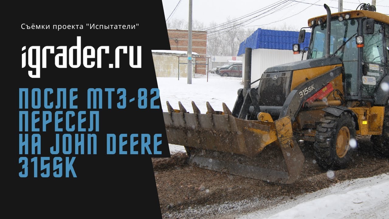 Экскаватор-погрузчик John Deere 315SK - YouTube