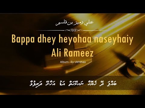 Ali Rameez song   Bappa dhey heyohaa naseyhaiy  I  Islamic nasheed