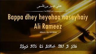 Ali Rameez song - Bappa dhey heyohaa naseyhaiy  I  Islamic nasheed