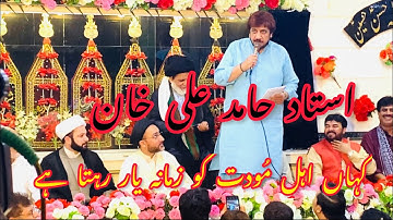 Ustad Hamid Ali Khan | Kaha Ahl e muwadat ko | soz o salam 2021 | 30 k model town lahore | muhharam