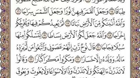 القرآن الكريم صفحة 571