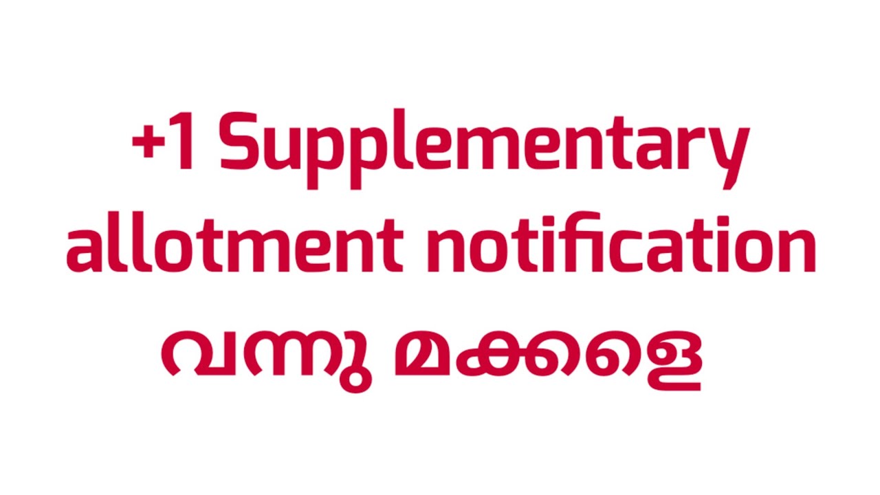 Plus one supplementary allotment notification published supplementary