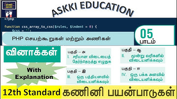 💥 12th Computer Applications Chapter 5 PHP - Book back Answers Tamil Medium