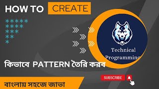 pattern2 in java (bengali)