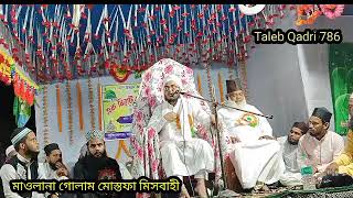 ala Hazrat ki new waz আলা হযরতের নিউ ওয়াজ Moulana Ghulam Mustafa misbahi ?6297552768