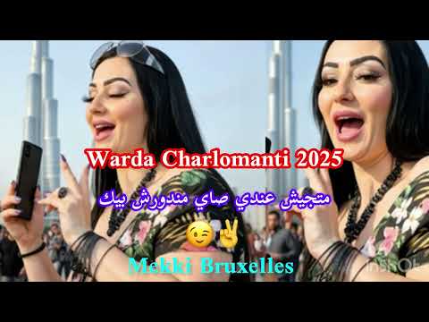 Warda Charlomanti 2025 Matjich 3ndi صاي ماندورش بيك Jdid Live Officiel Dubai 