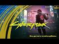 Проходження Cyberpunk 2077 | Ось до чого техніка дійшла | Boosteroid Ultra Pro