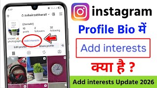 Download Lagu instagram profile add interests kya hai | instagram bio add interests 2026 | add interests instagram MP3