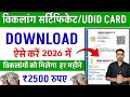 udid card download kaise kare | disability certificate download kaise karen | viklang certificate 