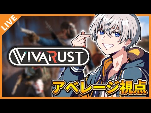 【#VIVARUST】石のお家は果たして無事なのだろうか。 Day.02 11/25【アベレージ視点】