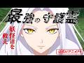 【オリジナルアニメ】最強の守護霊｜霊感ゼロの高校生、覚醒――【公式AIアニメPV】