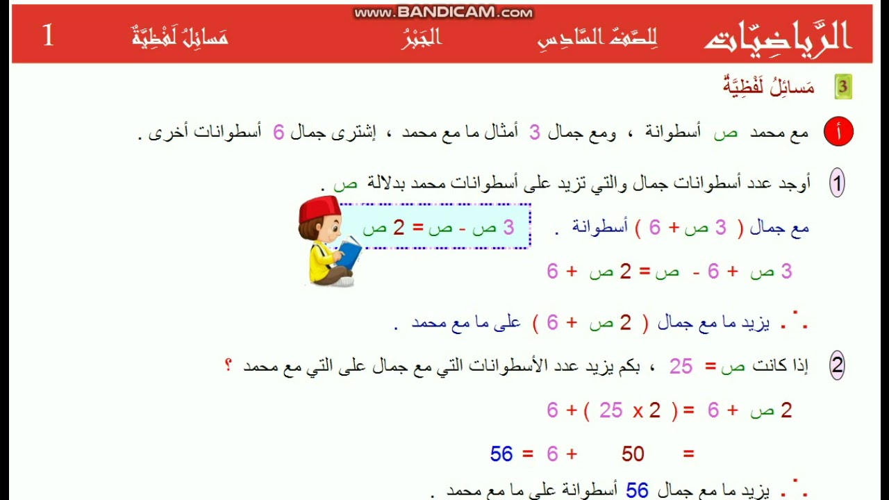 المنهج الليبي الصف السادس رياضيات الباب الاول (مسائل لفظية)