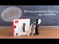 Обзор штопора VacuVin рычажного типа (арт. 66505606)