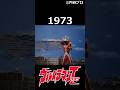 【ウルトラマン】ウルトラマン必殺技の歴史 1966~1980編#shorts #ultraman #ウルトラマン