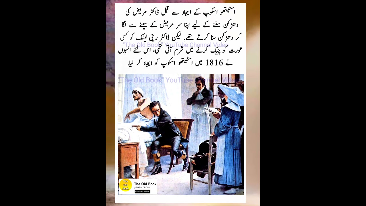 Amazing Invention - Stethoscope | 