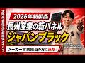 【国産太陽光パネル】長州産業の新製品についてインタビューしました!