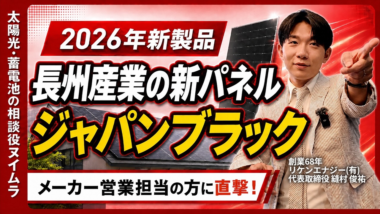 【国産太陽光パネル】長州産業の新製品についてインタビューしました!