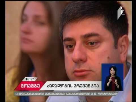 კონფერენცია „რელიგიის როლი ქალებისა და გოგონების მიმართ ძალადობის აღმოფხვრაში“ მიმდინარეობს