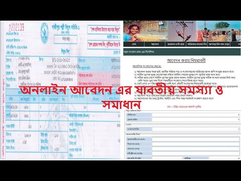 পল্লী বিদ্যুৎ অনলাইন আবেদনে যাবতীয় সমস্যা ও সমাধান ||Palli Bidyut Online Connection