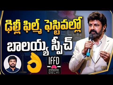 Nandamuri Balakrishna Speech At International Film Festival Delhi 2026 | Anil Ravipudi | TFPC