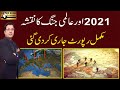 What Will Come First ? Welcome to New World in 2021 ?  in Urdu by  Kaiser Khan