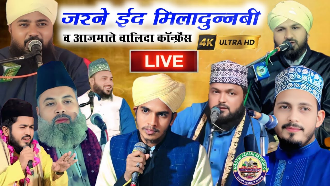 🛑 Live Jashne Eid Milad un Nabi wa Azmat e walidan Conference 23 May 2025 Shomai Gao Gonda U.P