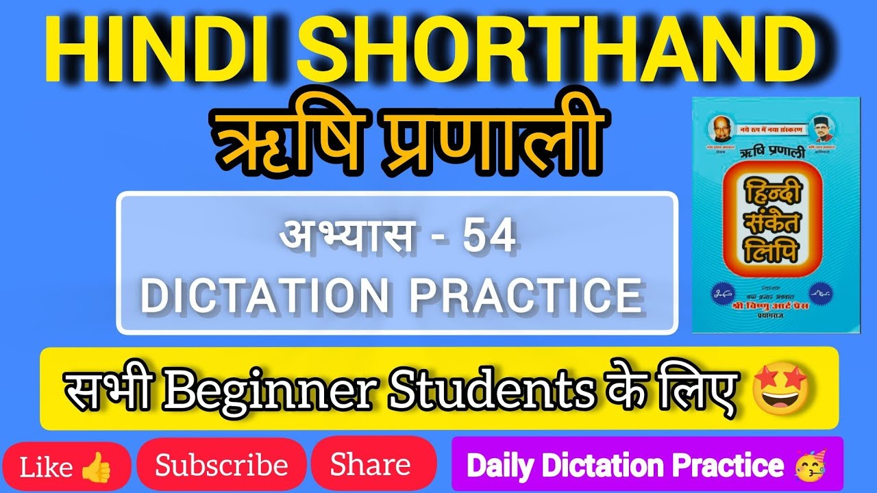 Steno Hindi Rishi Pranali Abhyas 54#dictation #stenoaddiction#rishipranali#trending#viralvideo#steno