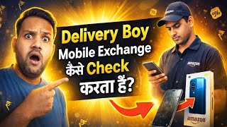 Amazon Mobile Exchange Complete Process 📦 Delivery Boy Old Phone कैसे Check करता है