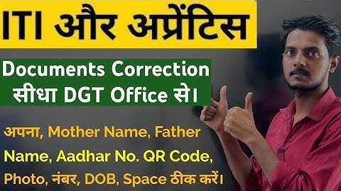 ITI Marksheet Correction|| ITI Certificate Correction|| Apprentice Certificate/Marksheet Correction
