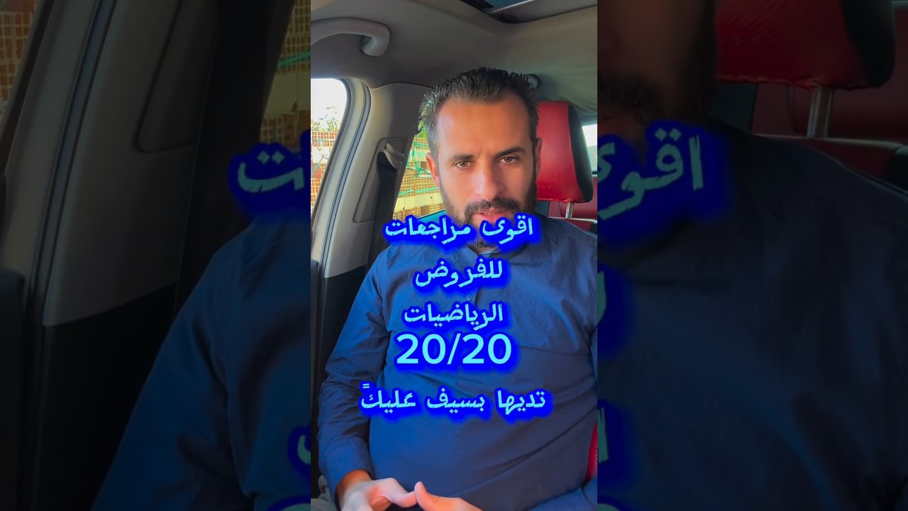 انطلاق المراجعات للفروض و الاختبارات في حسابي على الانستغرام و الفايس بوم