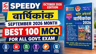 September 2026 Top 100 Current Affairs|Speedy October 2026 Current Affairs Book|Monthly CA