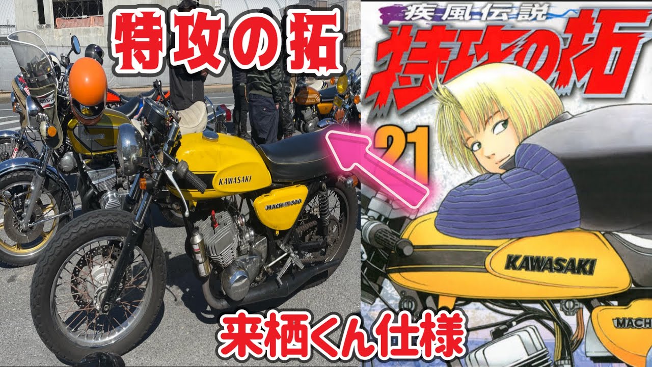 特攻の拓・来栖奈緒巳仕様-SSマッハⅢ-キャメルイエロー・プラモ完成品ケース付き 特攻の拓・来栖奈緒巳仕様-SSマッハⅢ-パールイエロープラモ完成品