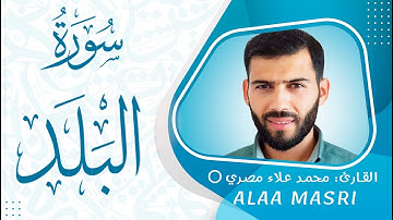 سورة البلد #القرآن_الكريم