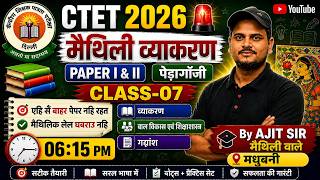 मैथिली भाषा | Maithili Language #class - 07 | CTET SEPT 2026 Full Syllabus "Paper - 1 & 2" Pedagogy